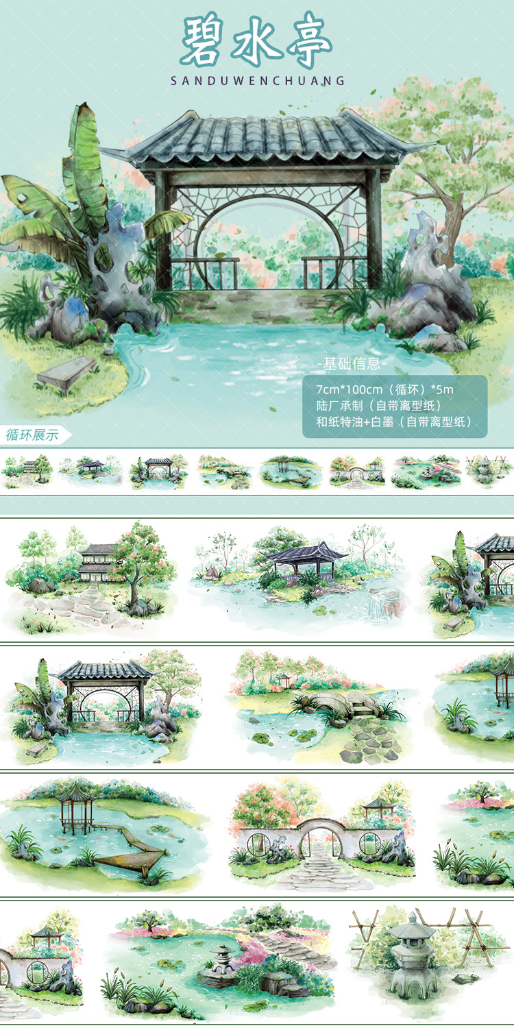 5 미터 롤 중국어 고대 물 정원 조경 Washi 테이프 장식 Diy 스티커